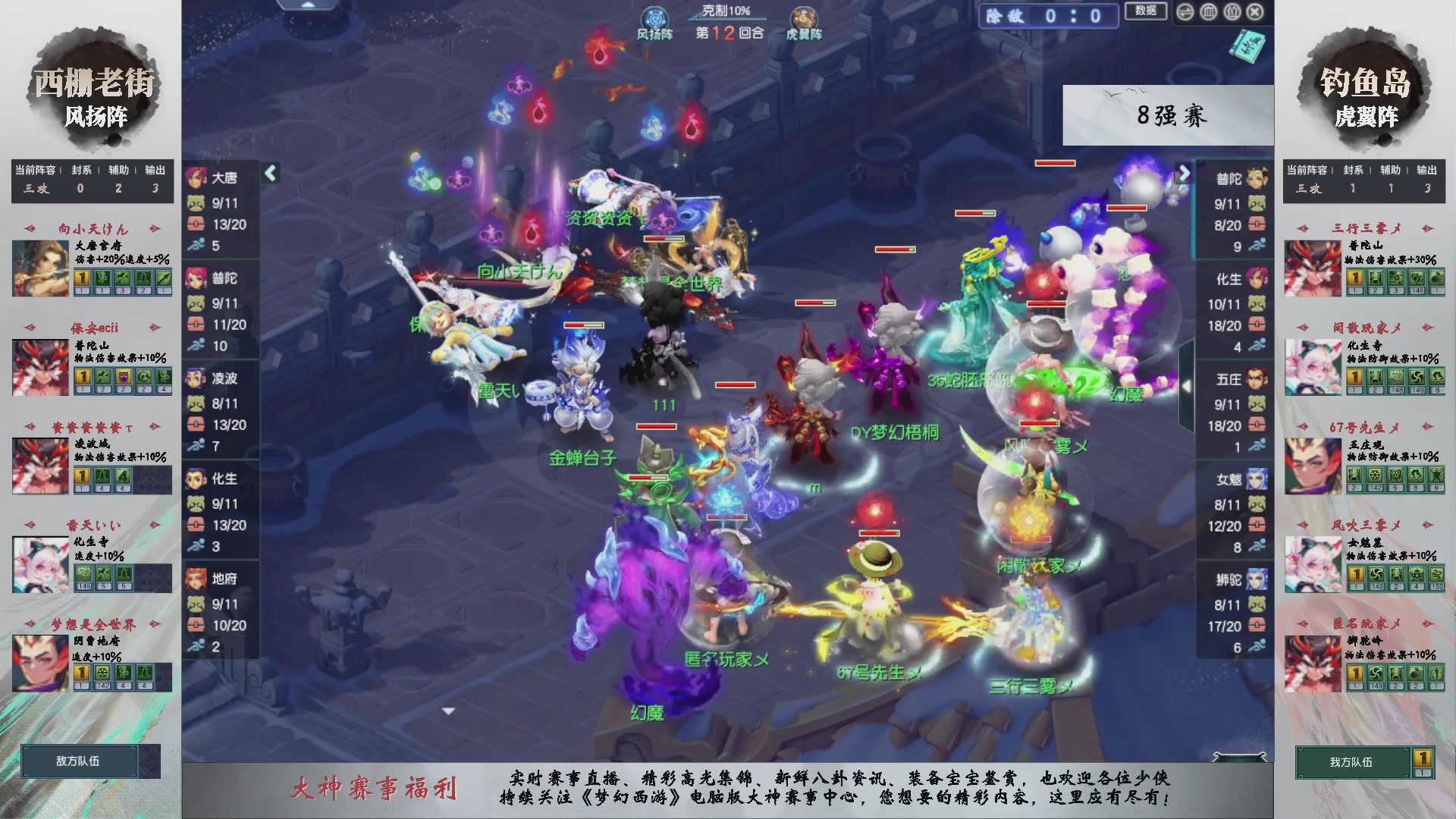 【重播】第235届武神坛-淘汰赛