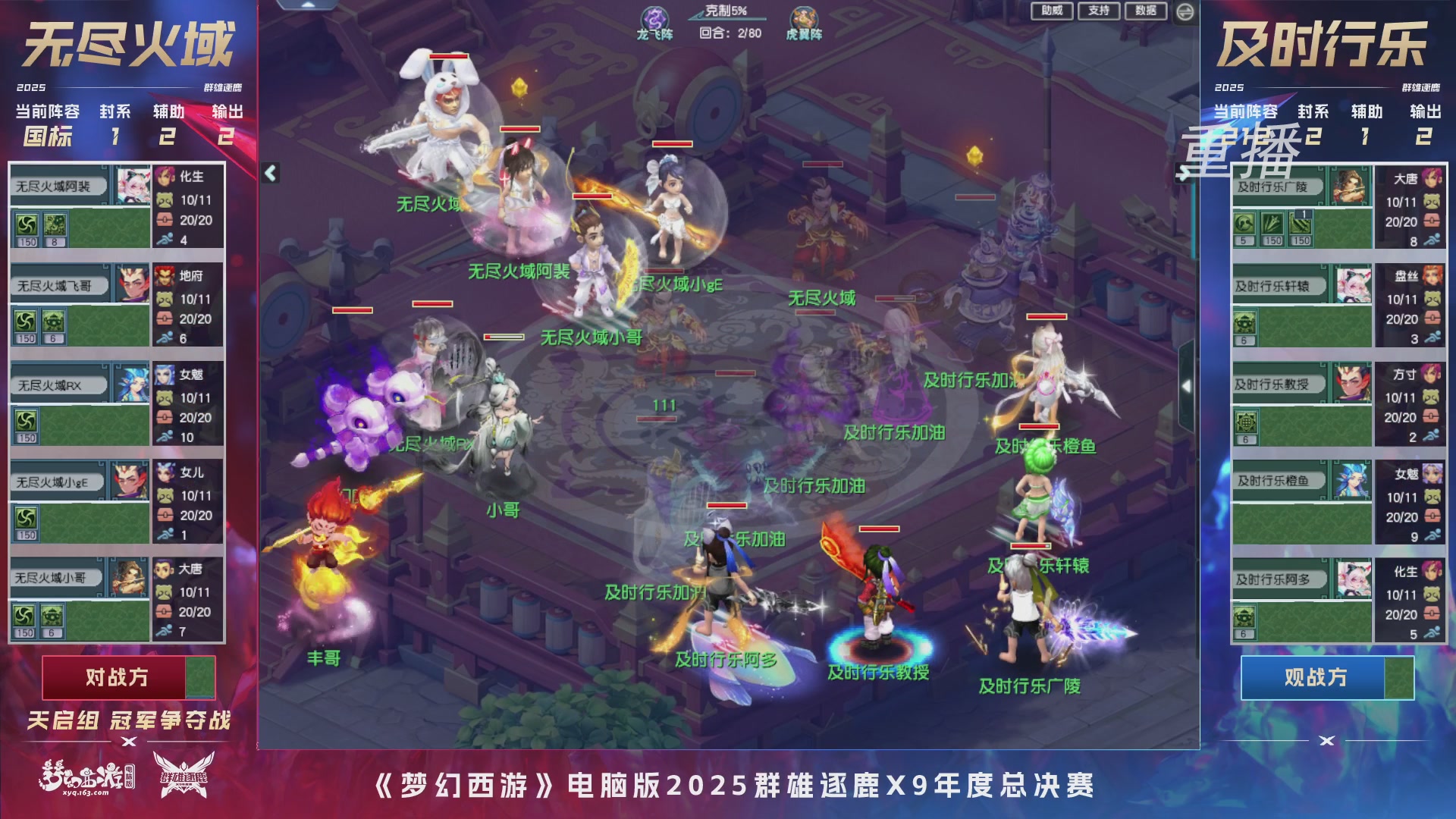 【重播】2025群雄逐鹿X9年度总决赛