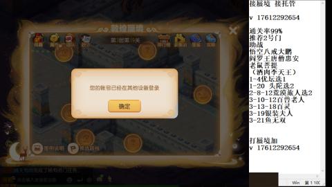 妥关蜃境九转剑会天命之奕