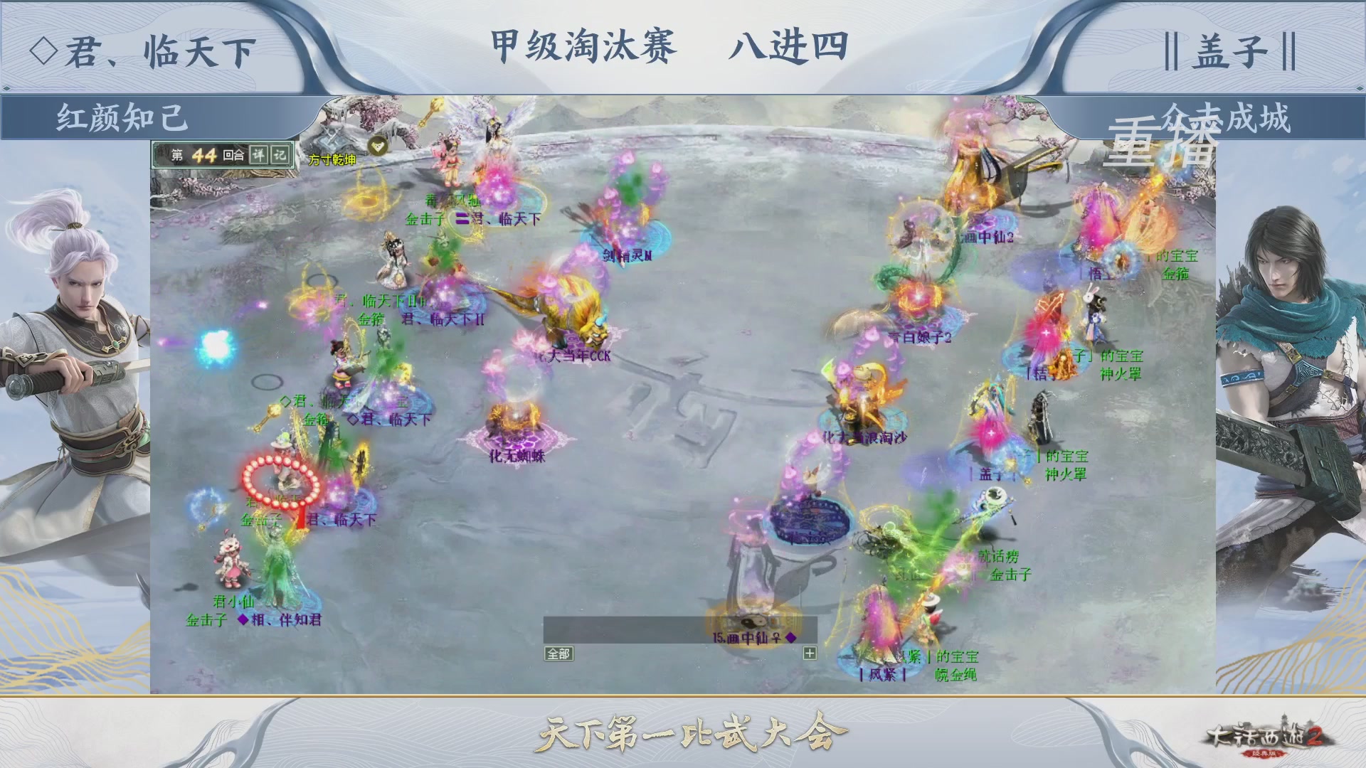 【重播】《大话西游2经典版》第150届天下第一比武大会