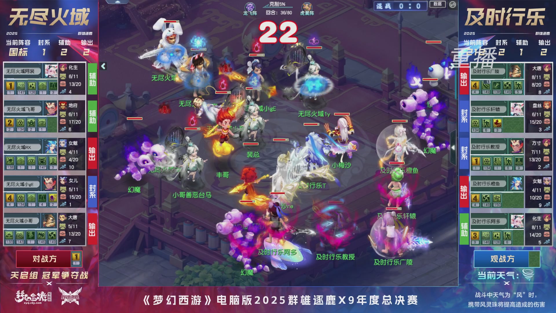 【重播】2025群雄逐鹿X9年度总决赛