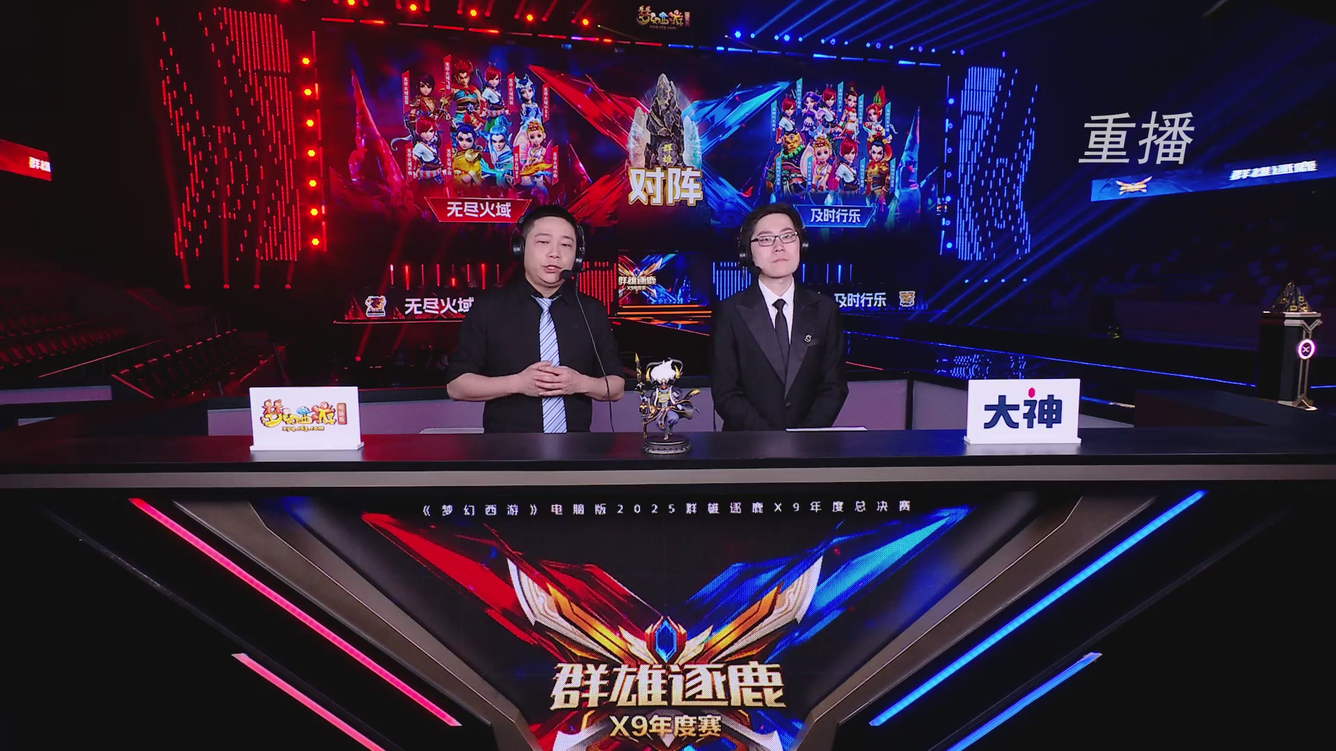 【重播】2025群雄逐鹿X9年度总决赛