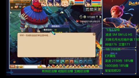 1600法伤凌波4法也不慢