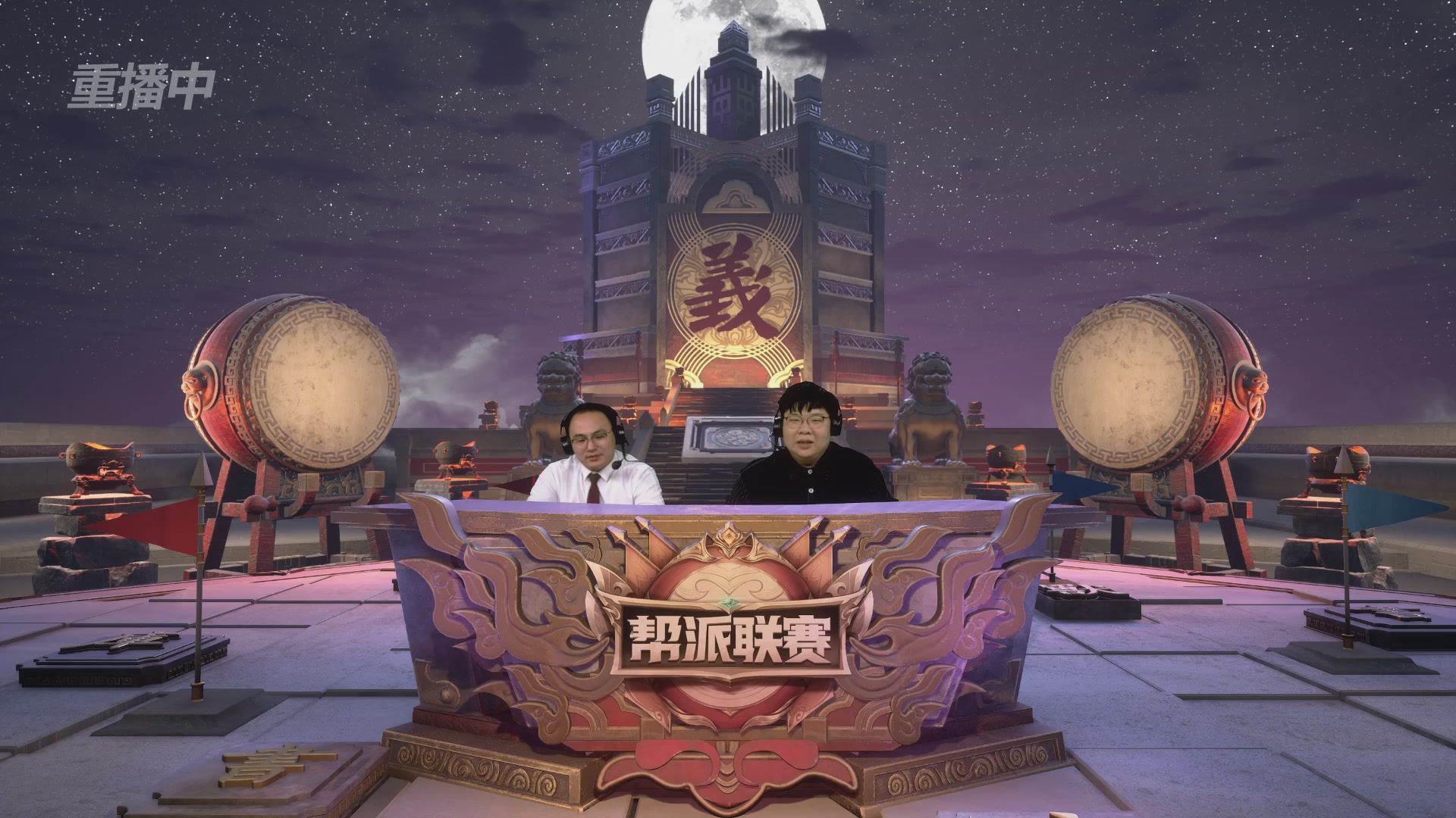 【重播】第37联帮派联赛-夺旗模式