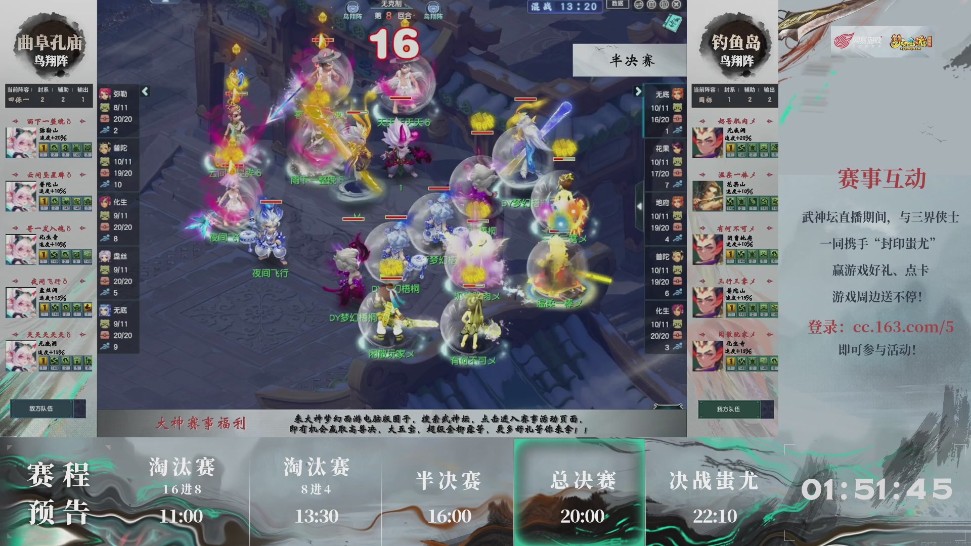 【重播】第235届武神坛-淘汰赛