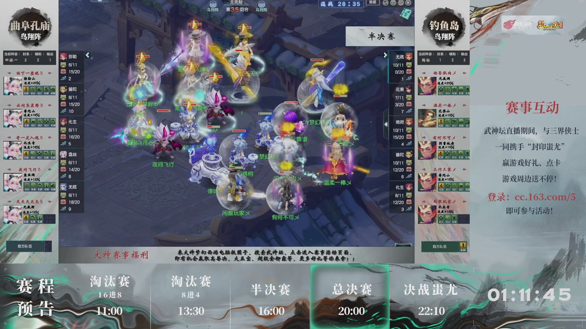 【重播】第235届武神坛-淘汰赛