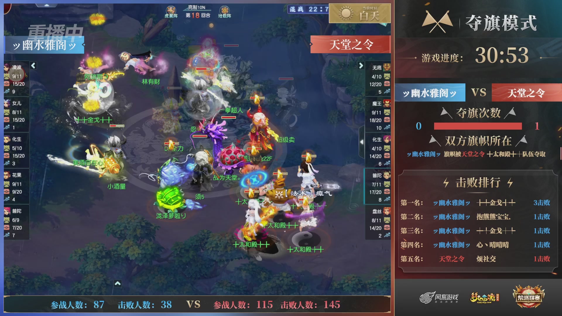 【重播】第37联帮派联赛-夺旗模式