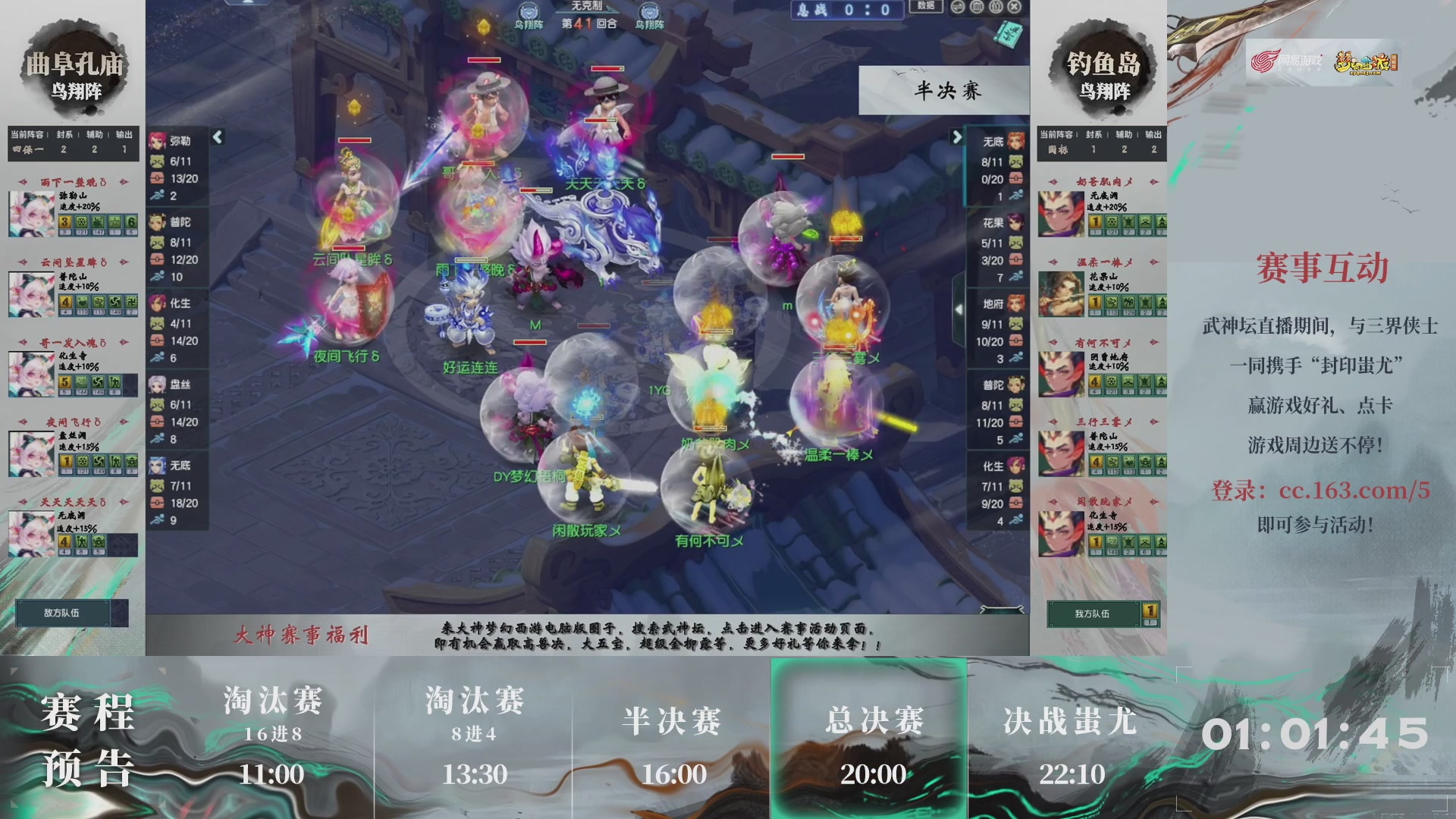 【重播】第235届武神坛-淘汰赛