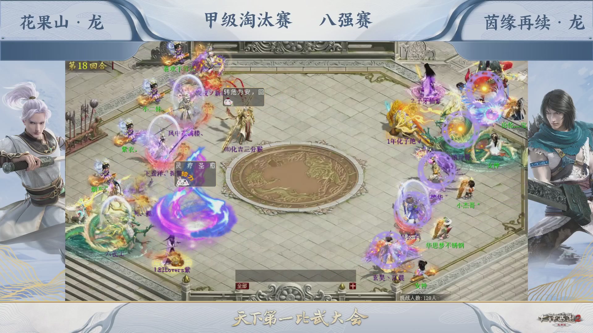 【重播】《大话西游2免费版》常规服 第70届天下第一比武大会