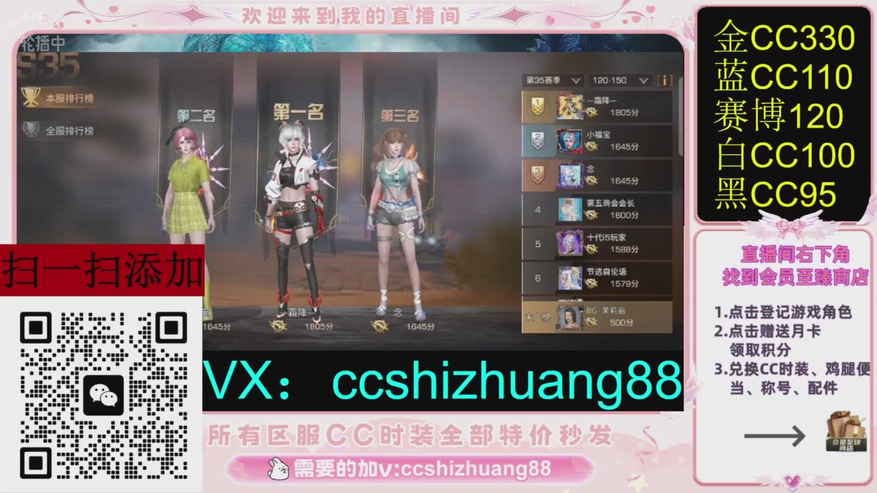 全服时装CC秒发（不是直播是回放哦）需要加V