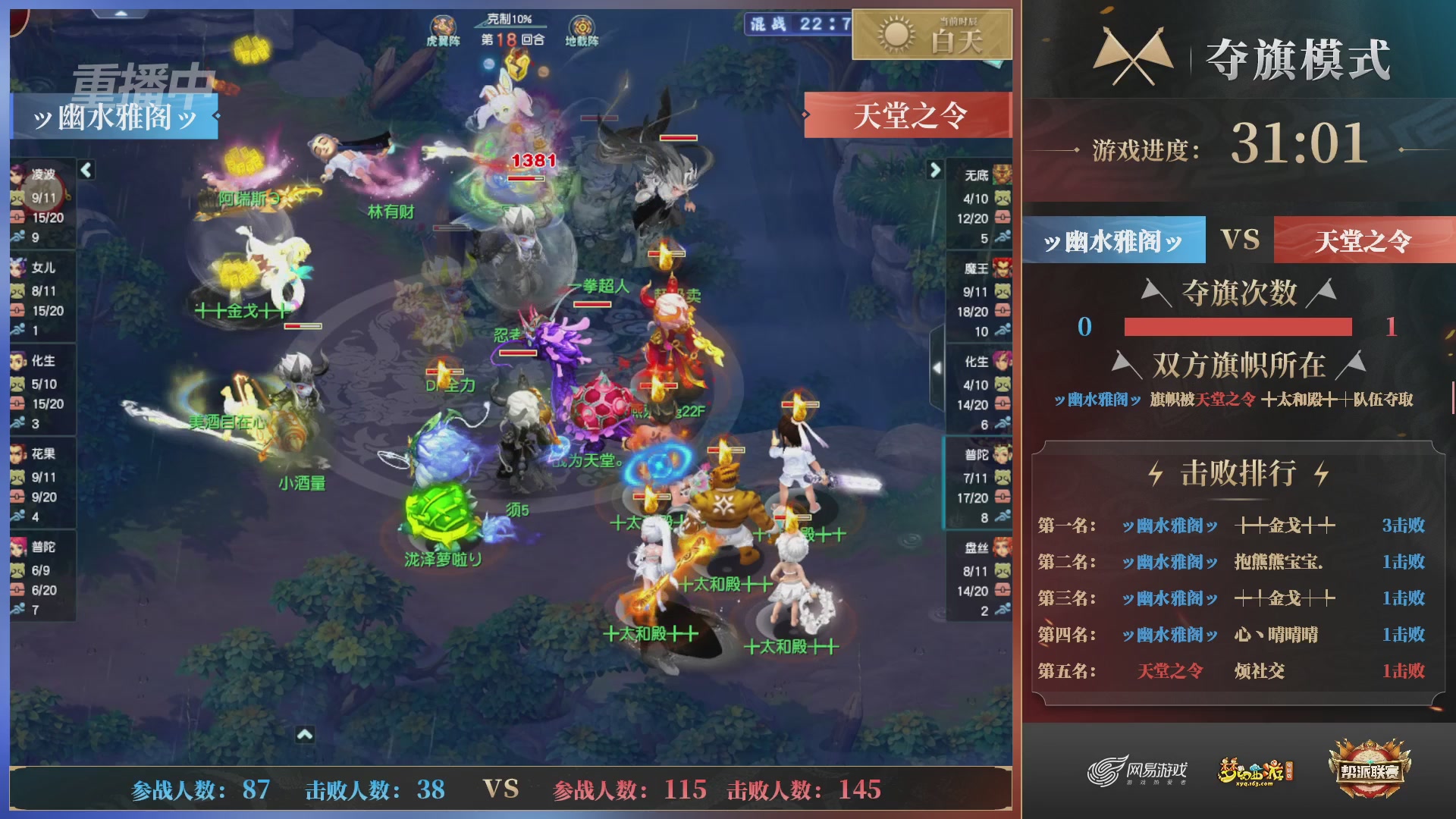 【重播】第37联帮派联赛-夺旗模式