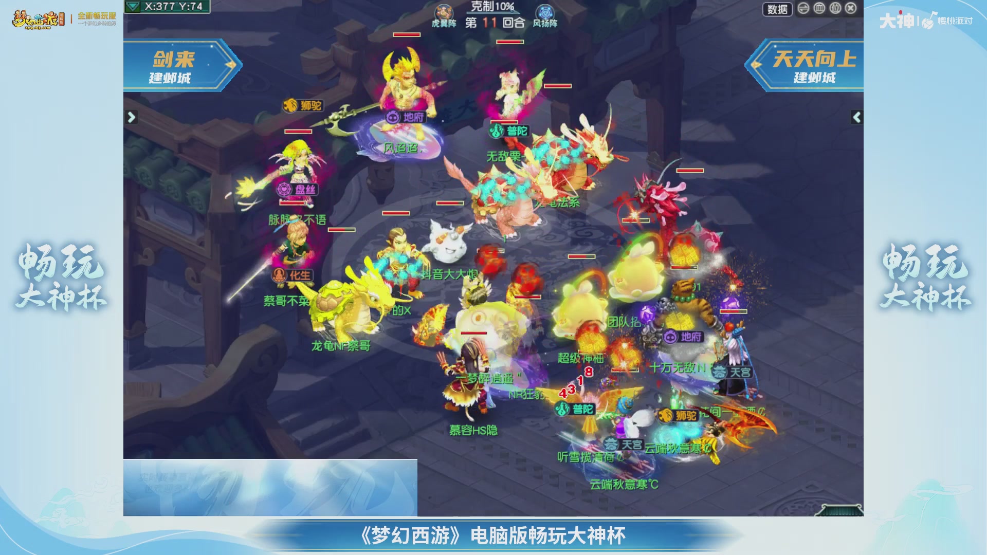 【重播】畅玩大神杯-决赛