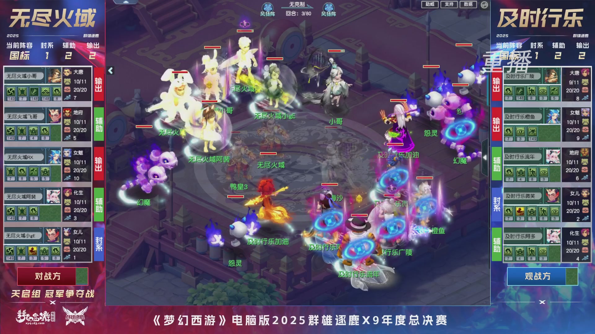 【重播】2025群雄逐鹿X9年度总决赛