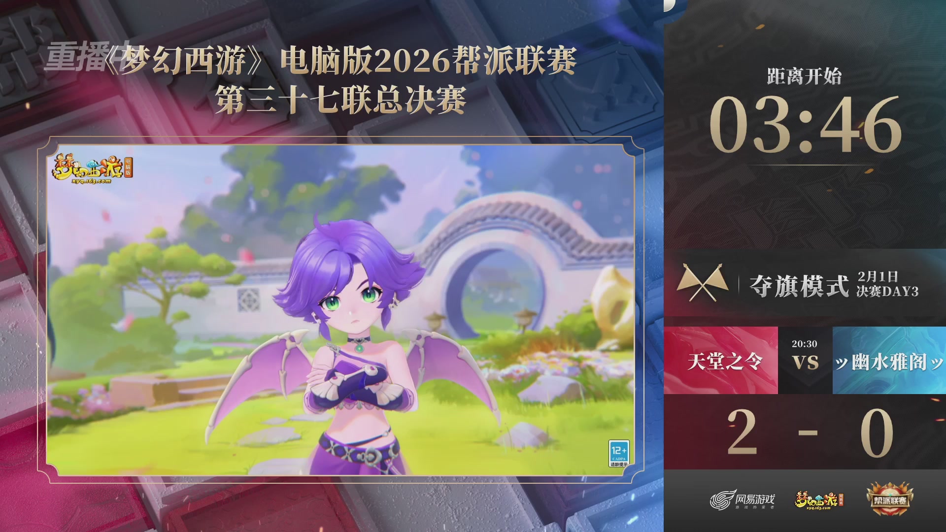 【重播】第37联帮派联赛-夺旗模式