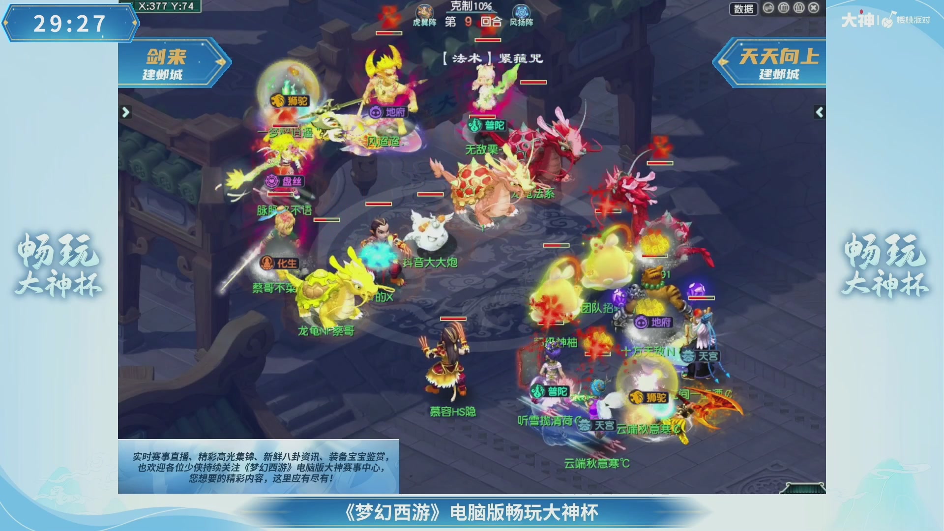 【重播】畅玩大神杯-决赛