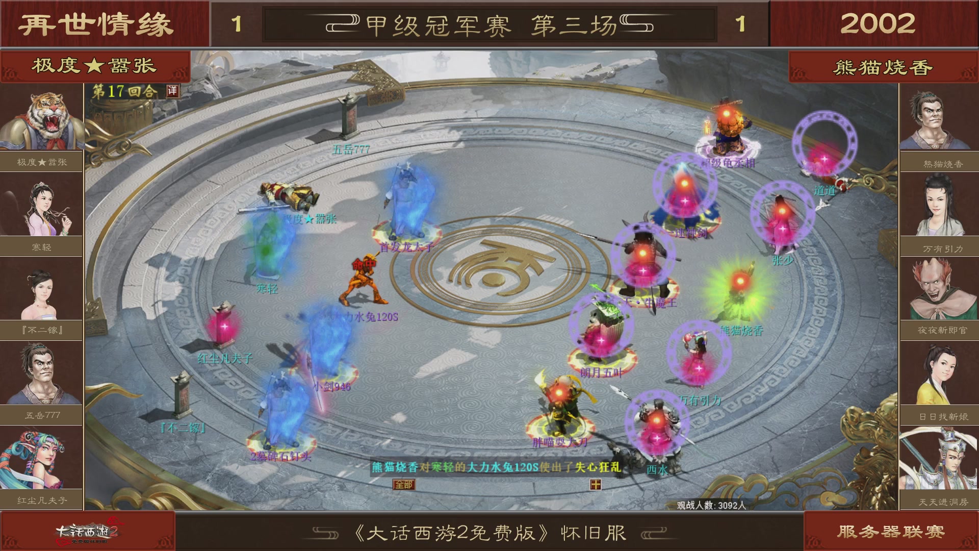 【重播】《大话西游2免费版》怀旧服 第五届服务器联赛