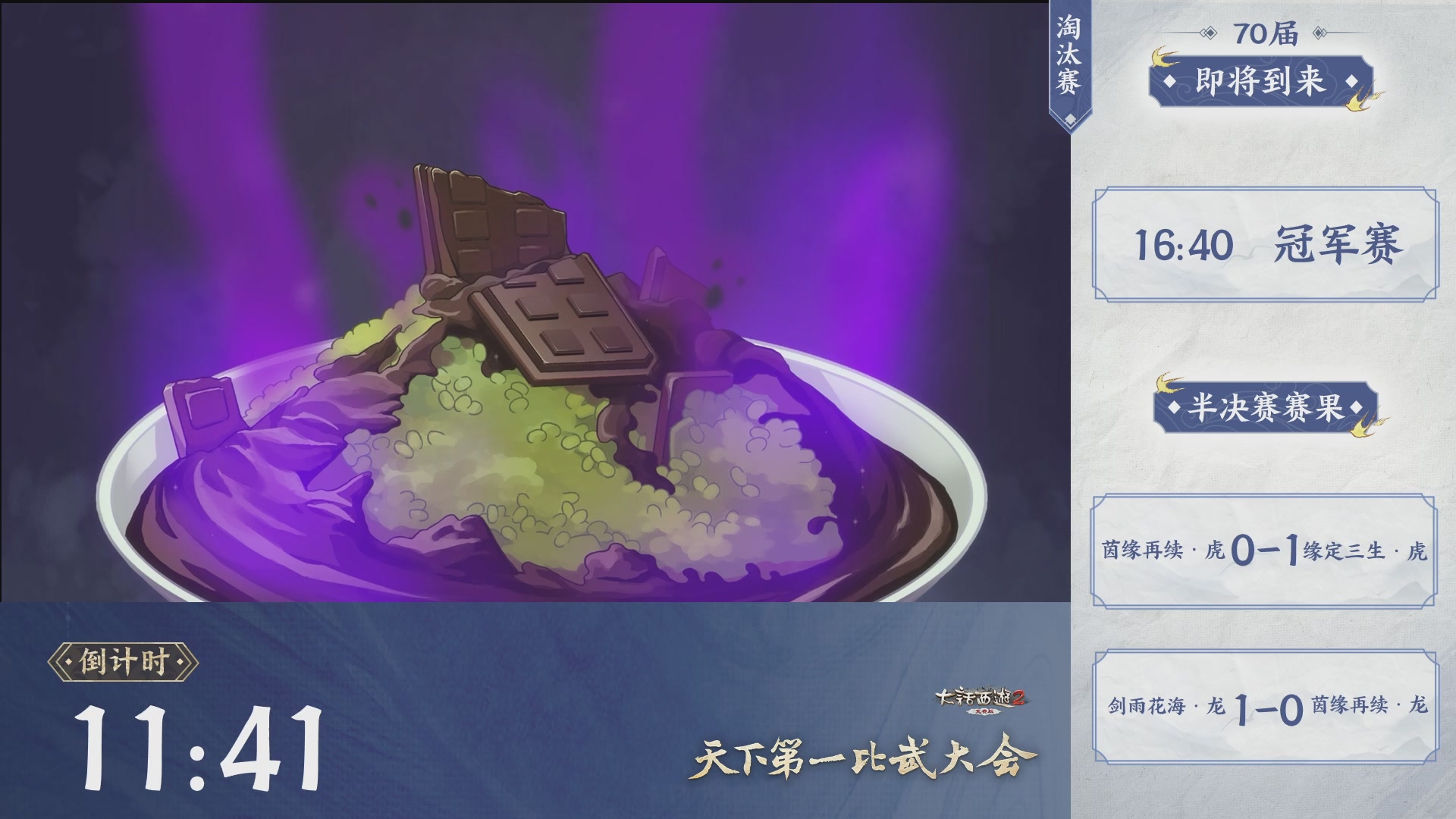 【重播】《大话西游2免费版》常规服 第70届天下第一比武大会