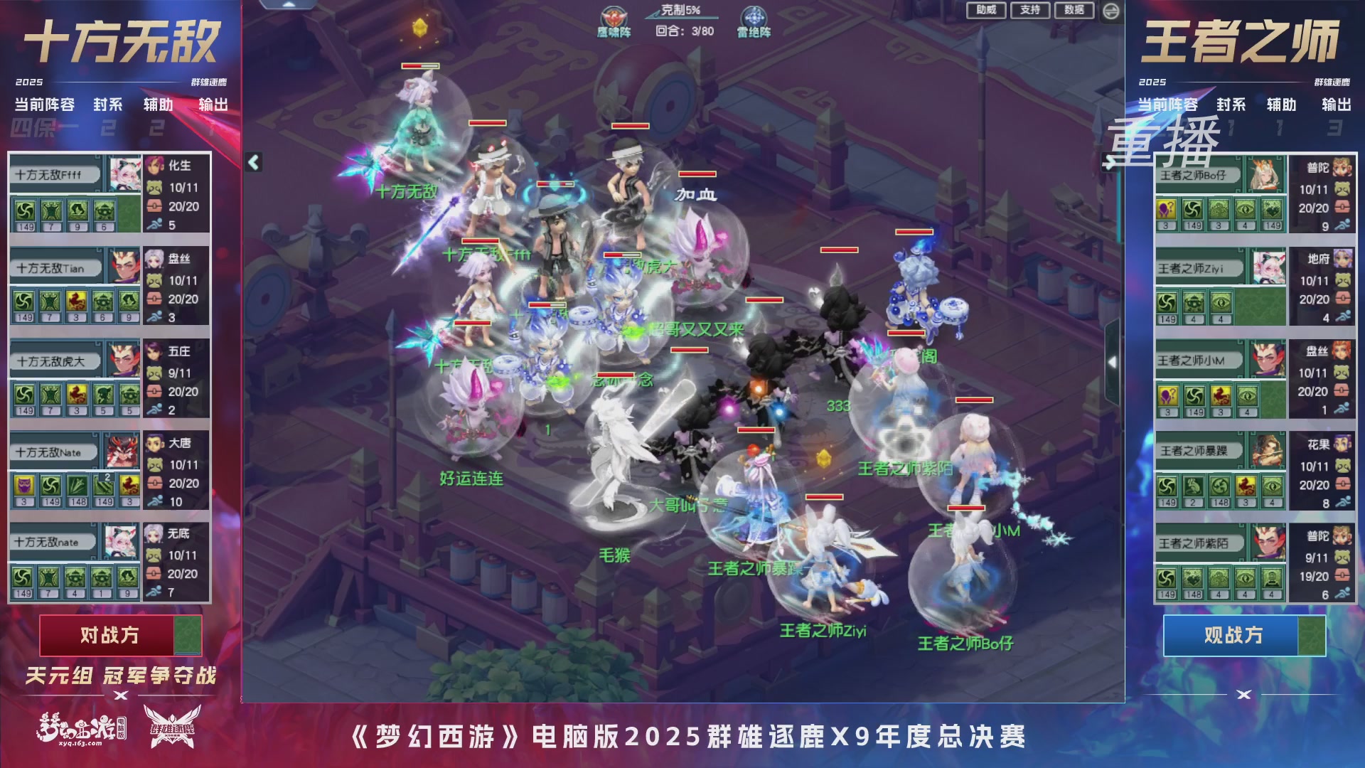 【重播】2025群雄逐鹿X9年度总决赛