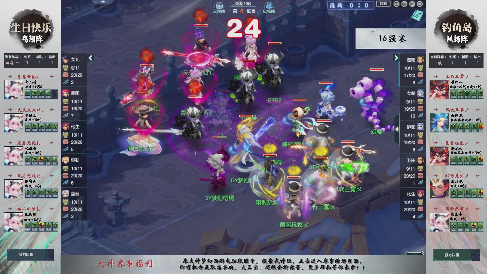 【重播】第235届武神坛-淘汰赛