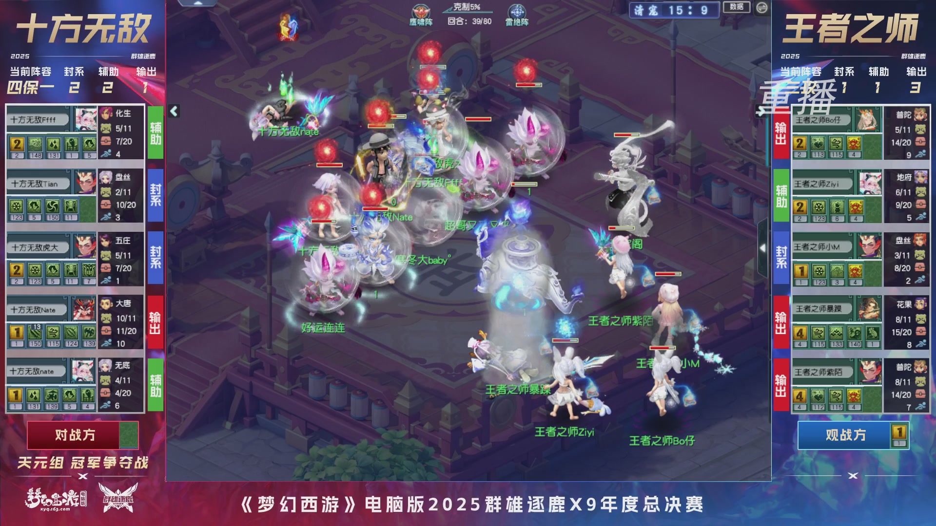 【重播】2025群雄逐鹿X9年度总决赛