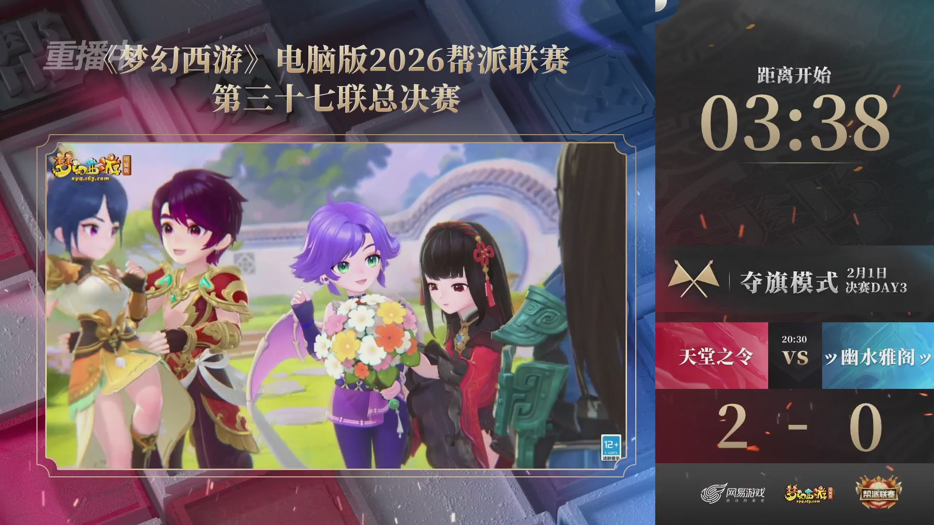 【重播】第37联帮派联赛-夺旗模式