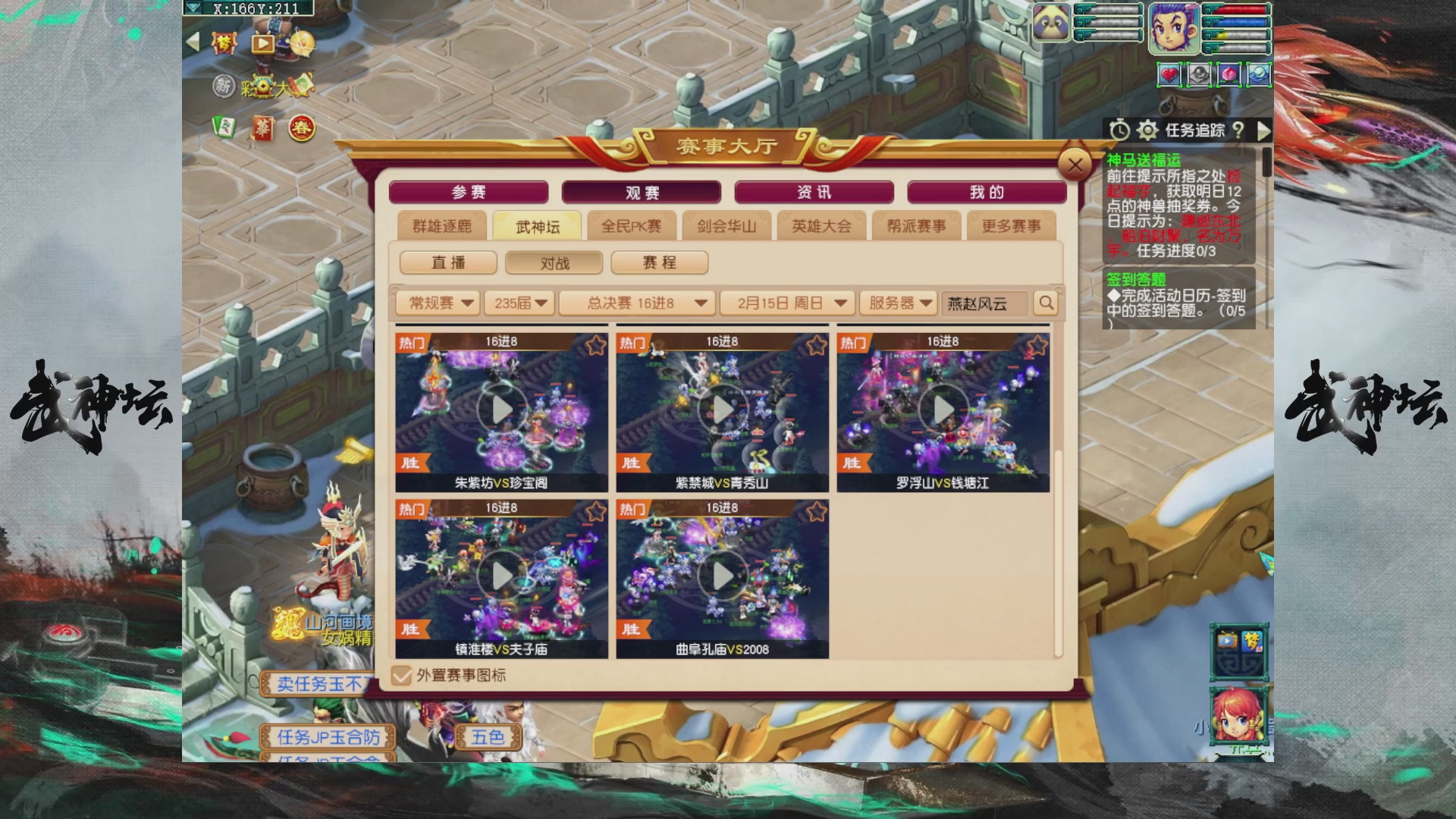 【重播】第235届武神坛-淘汰赛