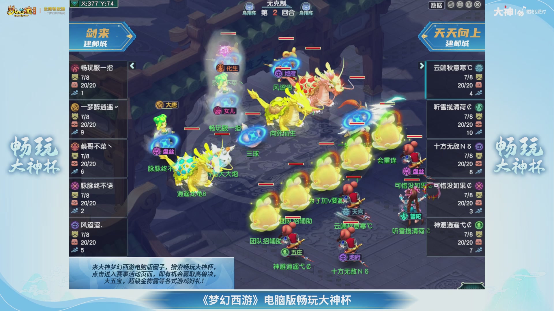 【重播】畅玩大神杯-决赛