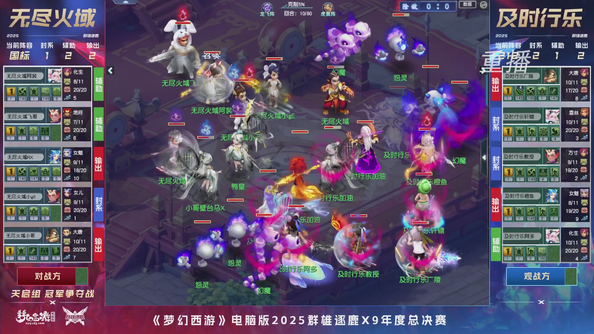 【重播】2025群雄逐鹿X9年度总决赛