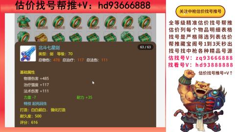 第一估价找号帮推  物价把控师让你买卖无