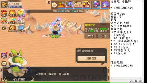 妥关蜃境九转剑会天命之奕