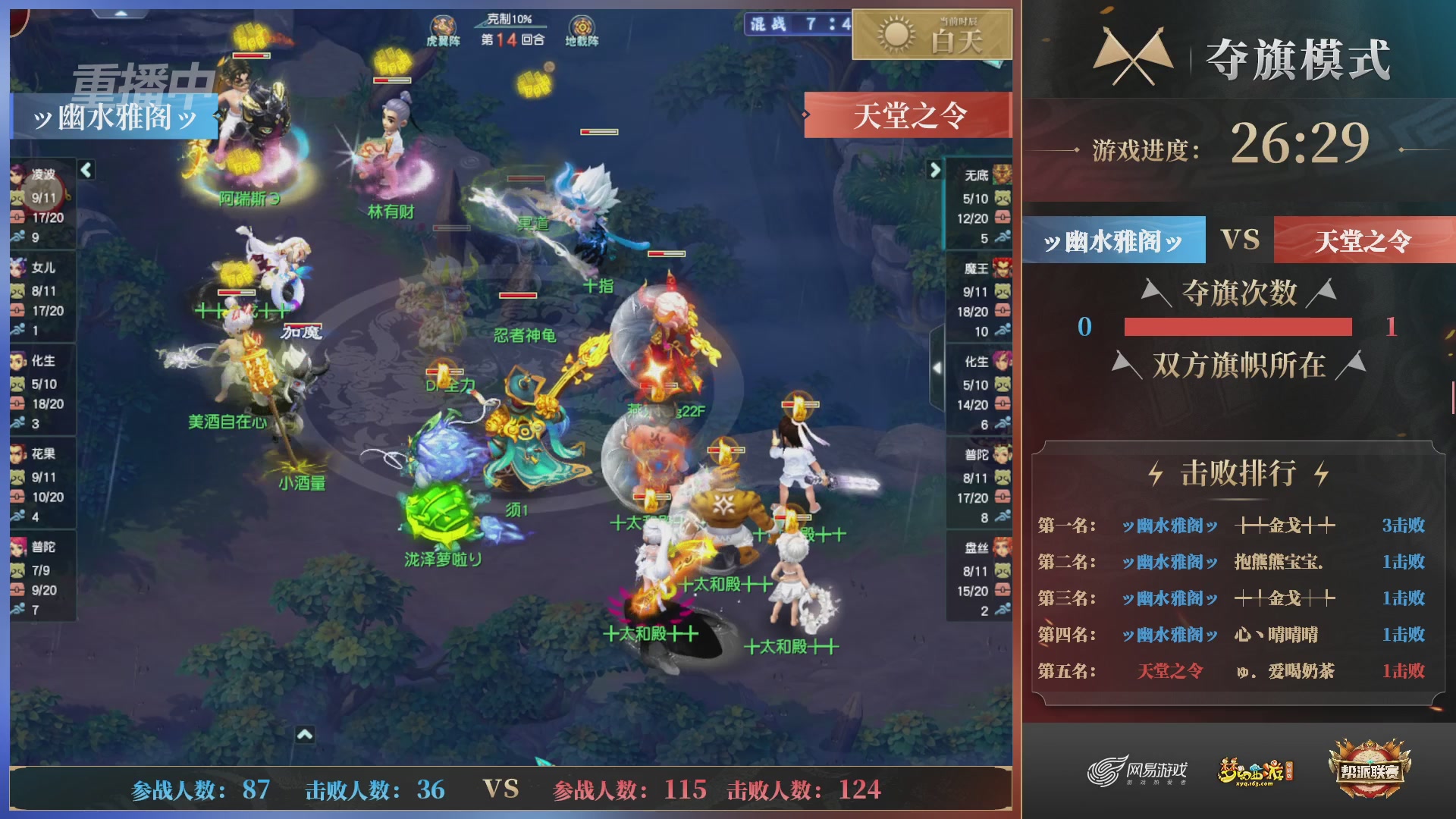 【重播】第37联帮派联赛-夺旗模式