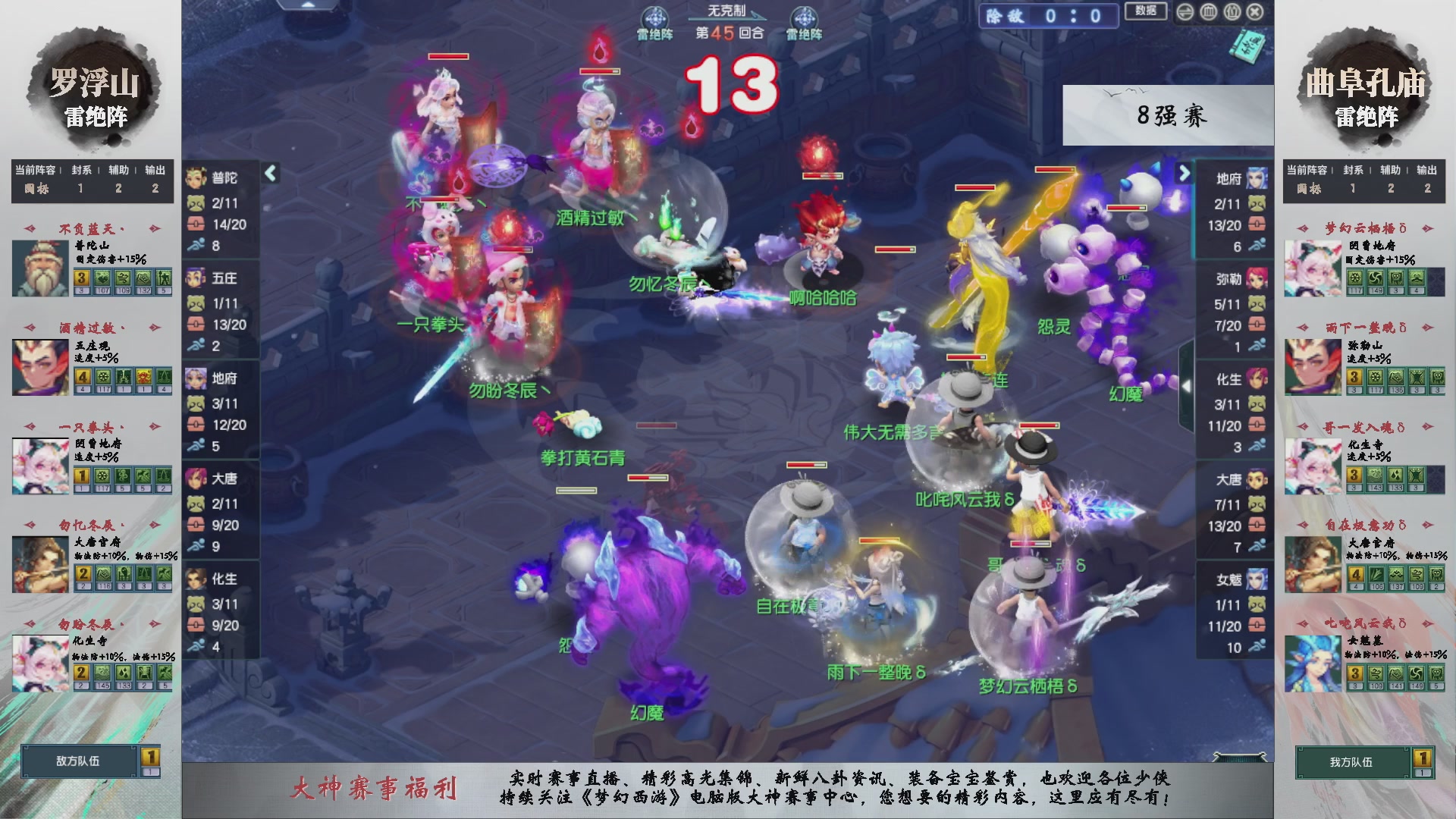 【重播】第235届武神坛-淘汰赛