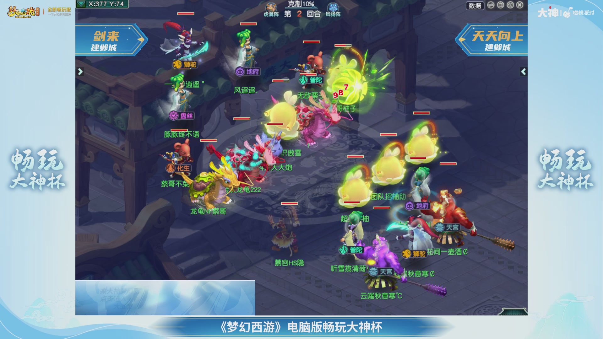 【重播】畅玩大神杯-决赛