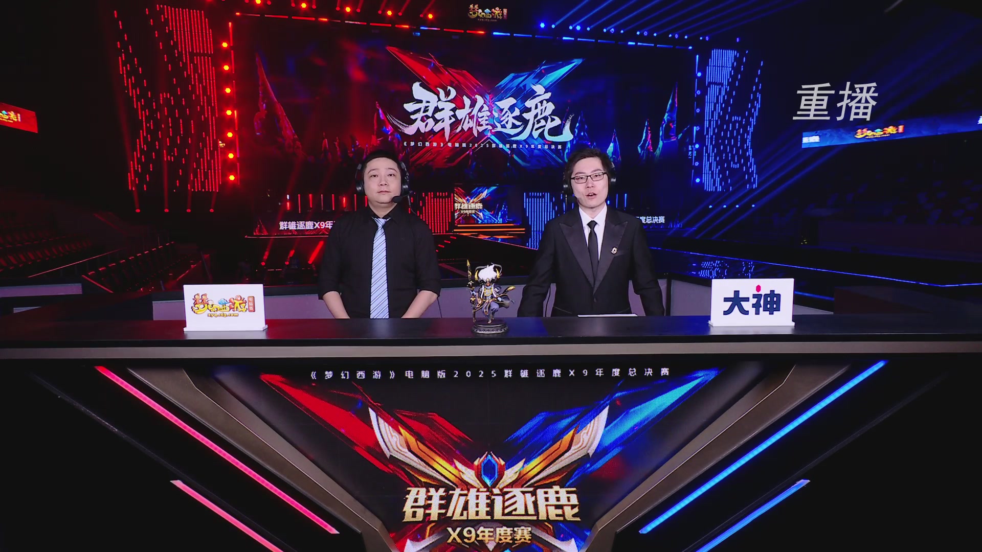 【重播】2025群雄逐鹿X9年度总决赛