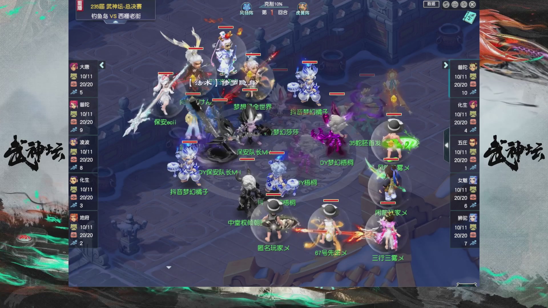 【重播】第235届武神坛-淘汰赛