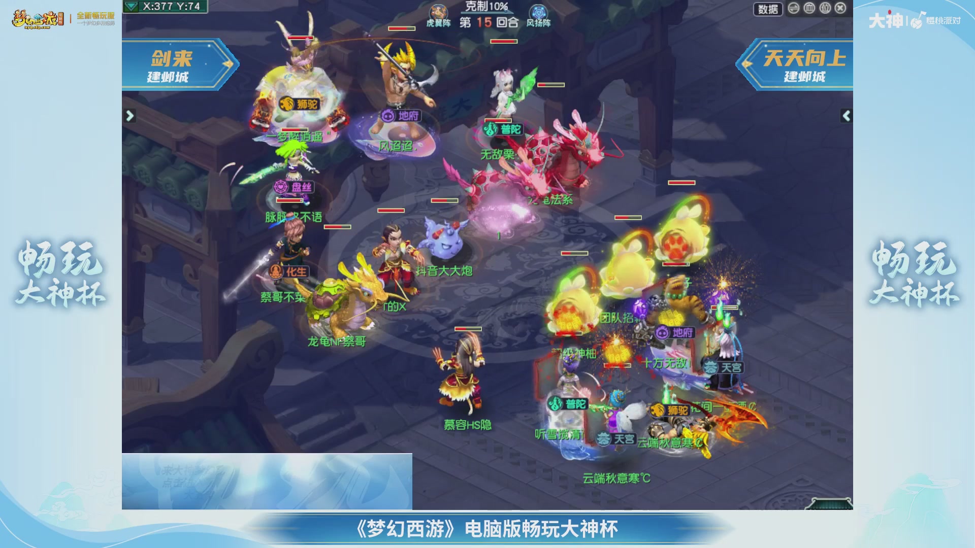 【重播】畅玩大神杯-决赛