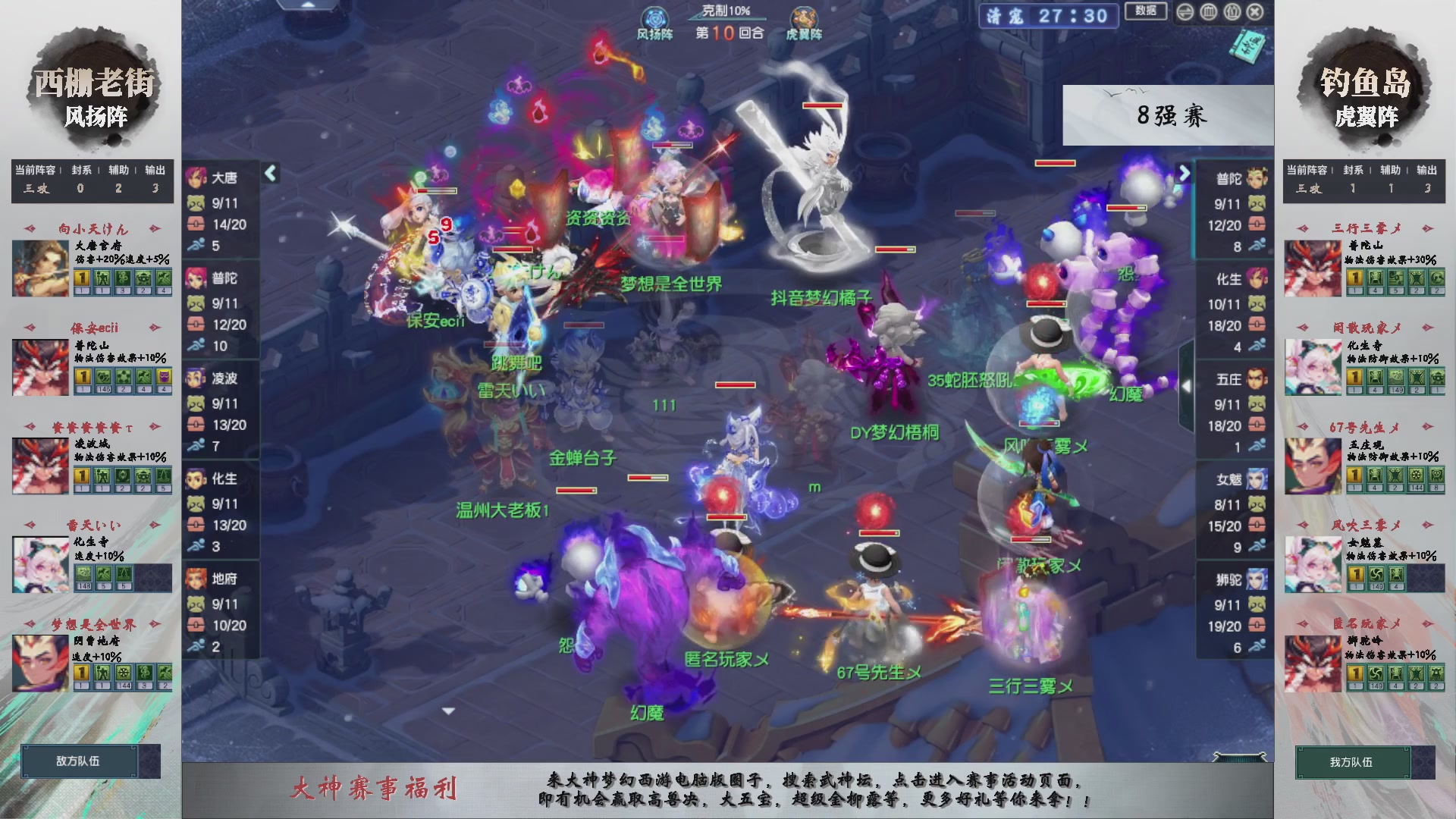 【重播】第235届武神坛-淘汰赛