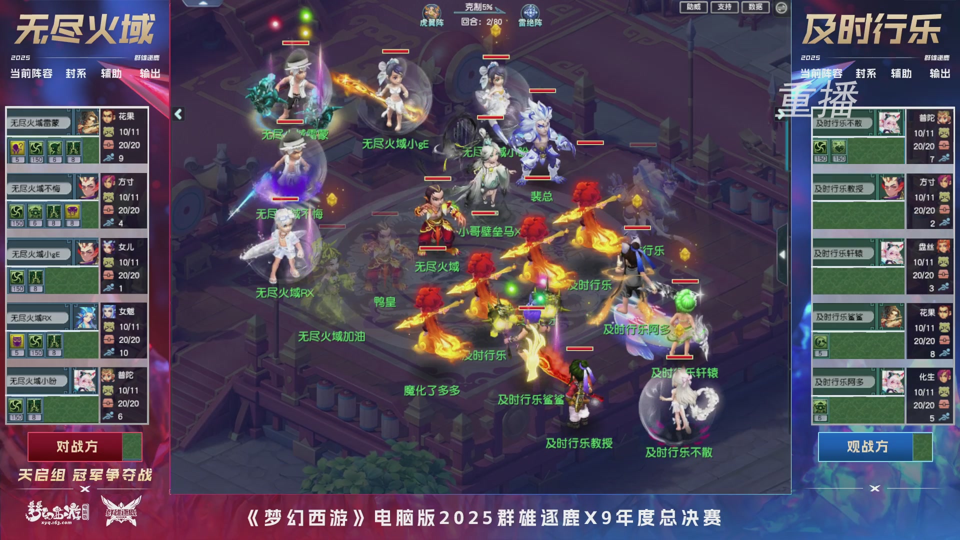 【重播】2025群雄逐鹿X9年度总决赛