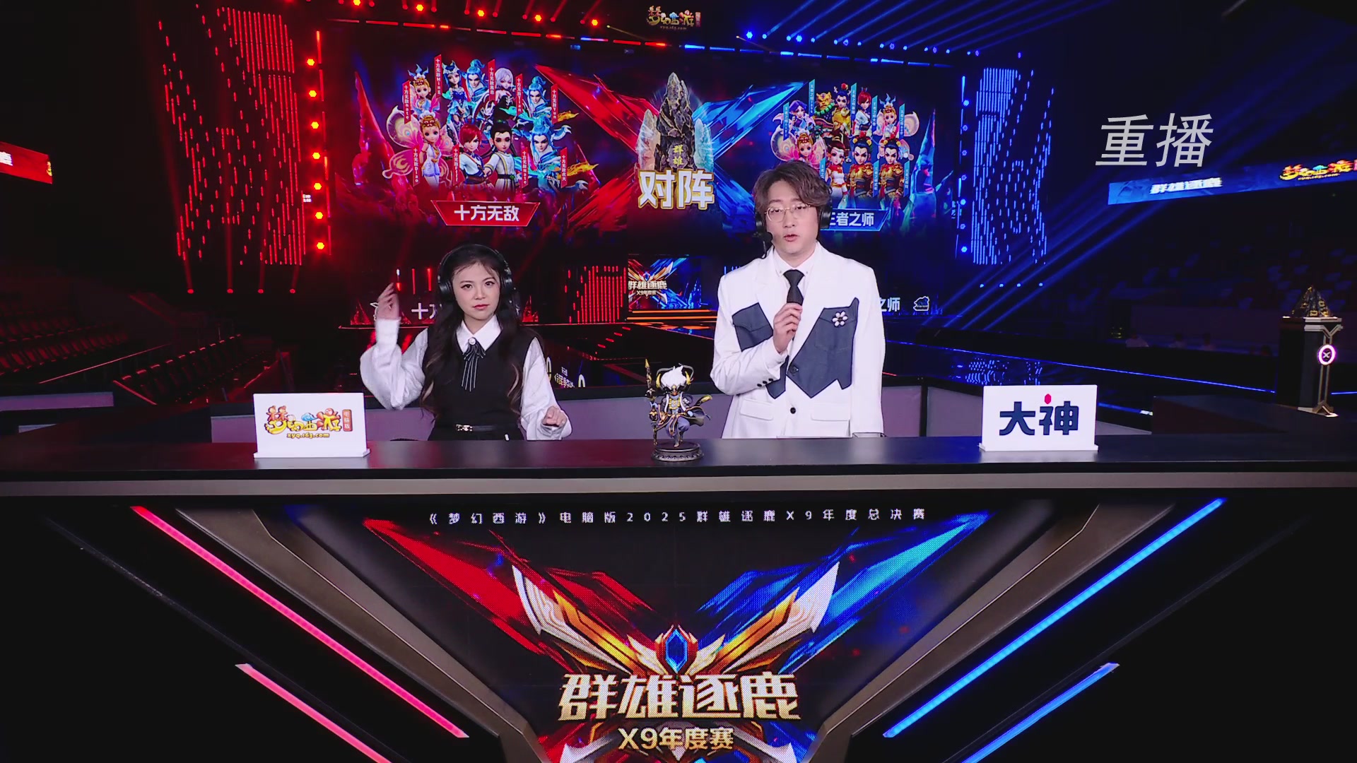 【重播】2025群雄逐鹿X9年度总决赛