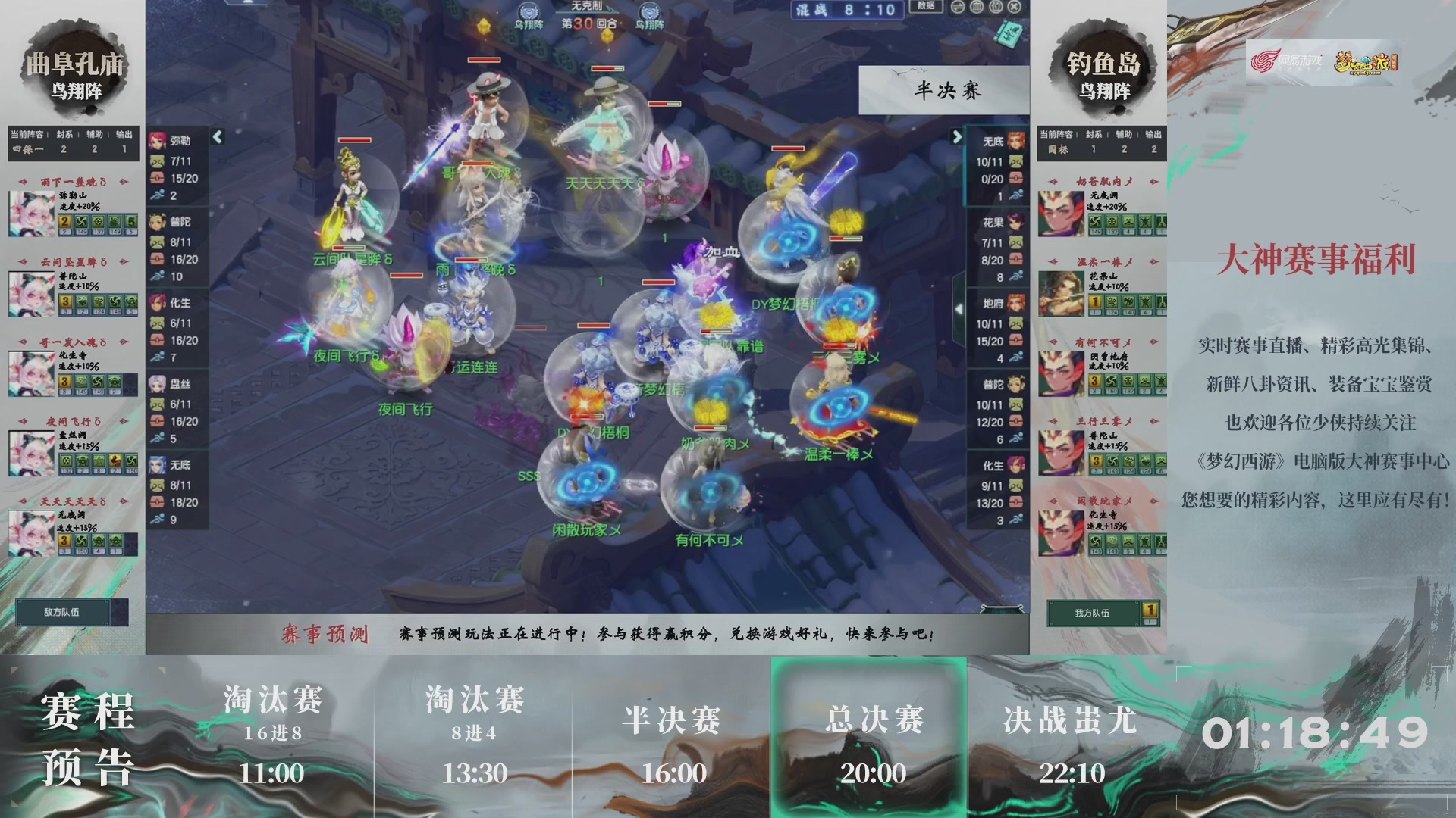 【重播】第235届武神坛-淘汰赛