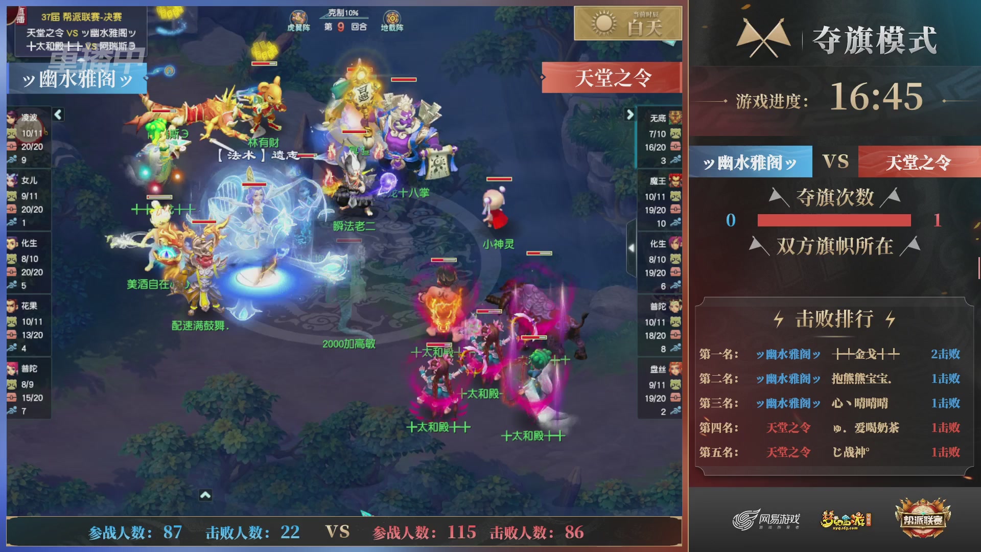 【重播】第37联帮派联赛-夺旗模式