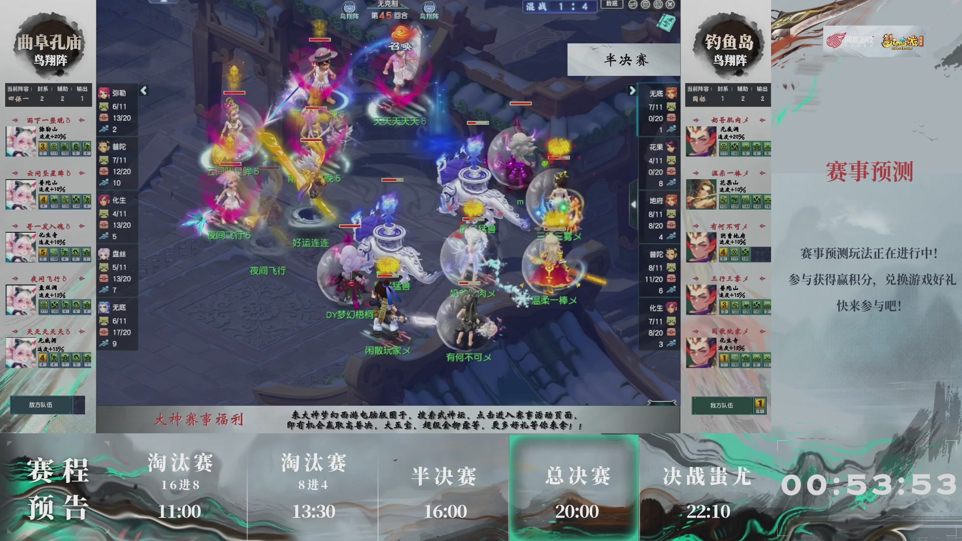 【重播】第235届武神坛-淘汰赛