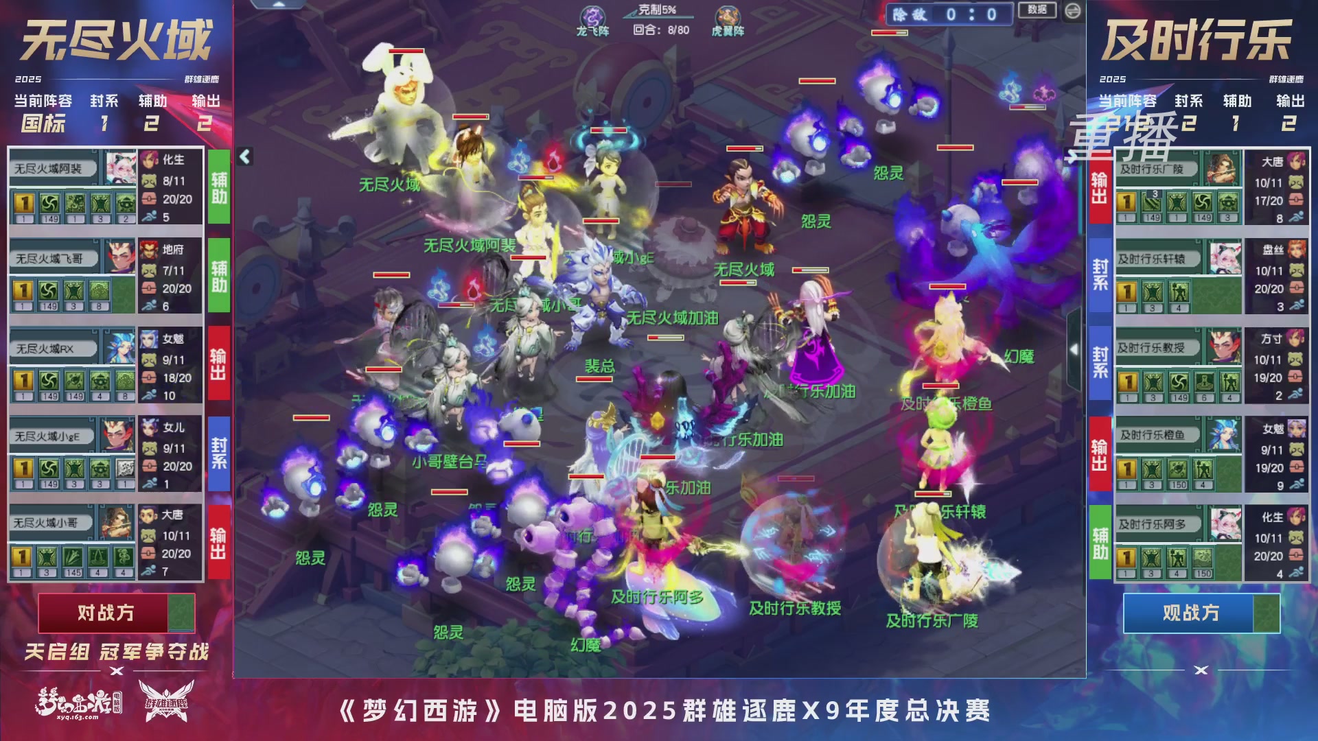 【重播】2025群雄逐鹿X9年度总决赛