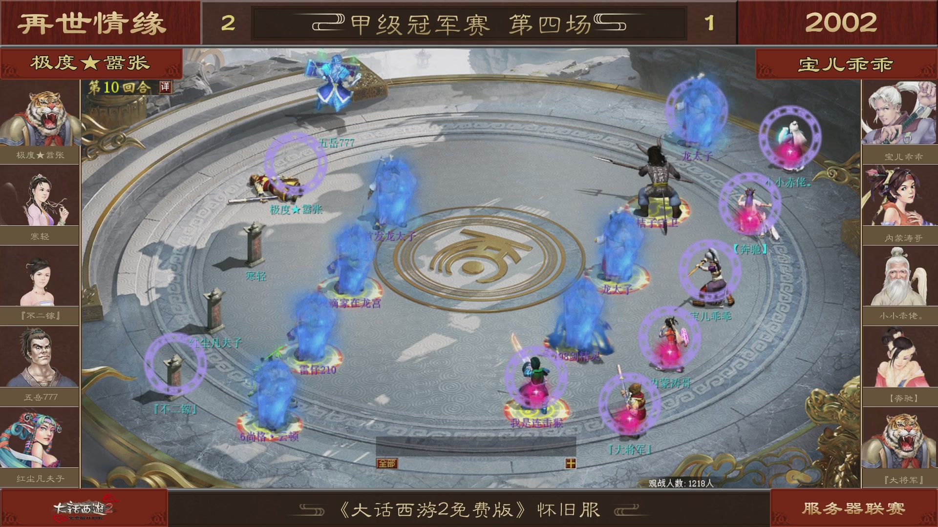 【重播】《大话西游2免费版》怀旧服 第五届服务器联赛