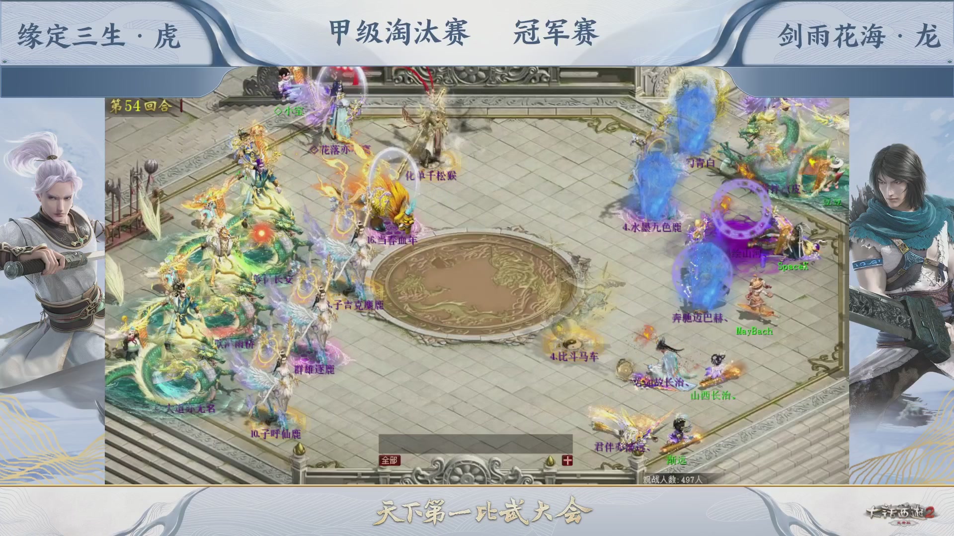 【重播】《大话西游2免费版》常规服 第70届天下第一比武大会