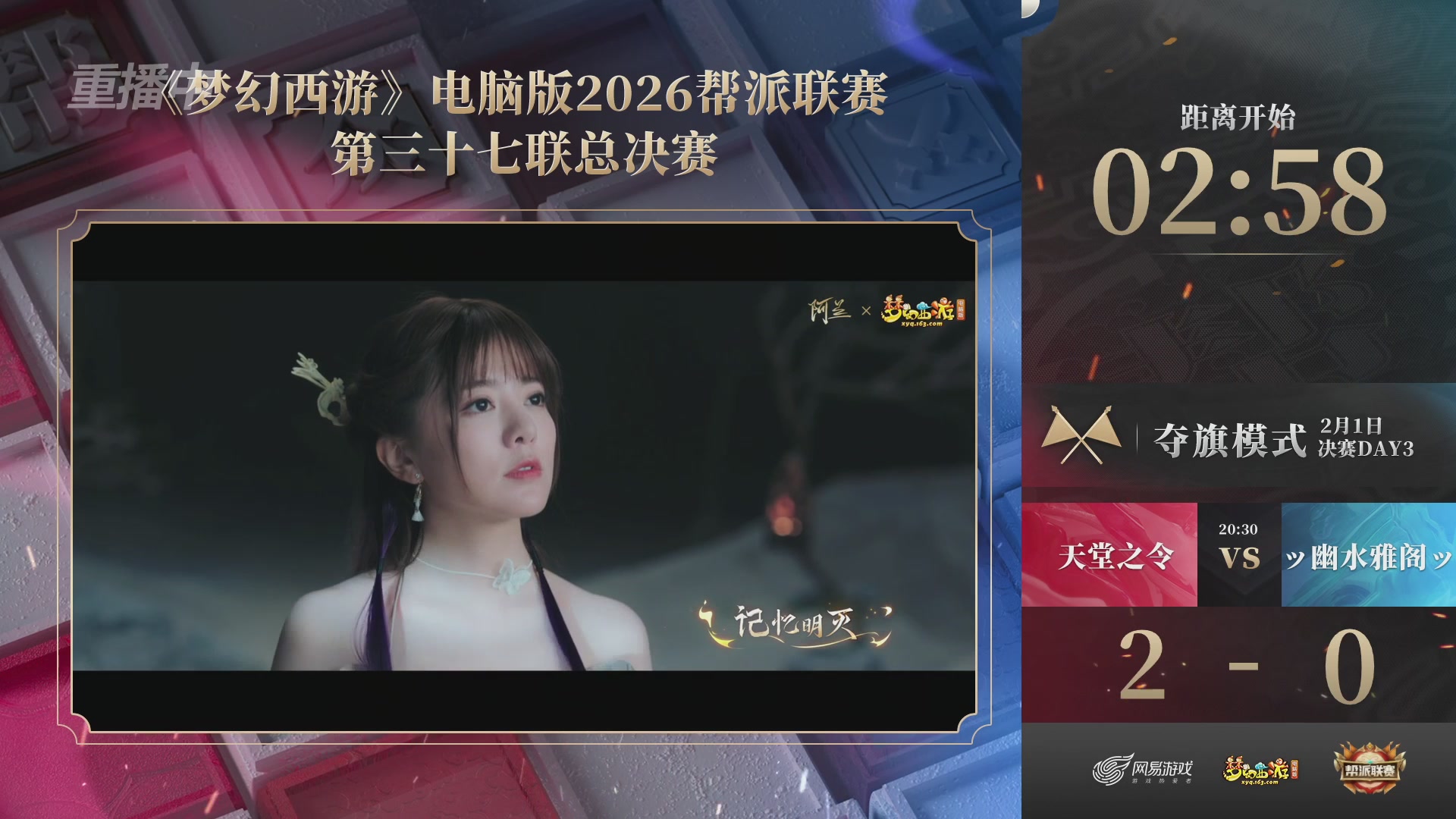 【重播】第37联帮派联赛-夺旗模式