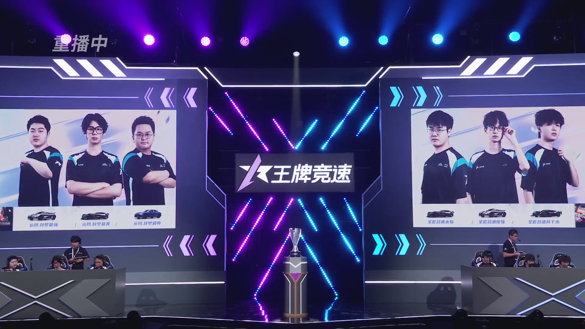 【重播】《王牌竞速》星芒争锋赛DAY2决赛日