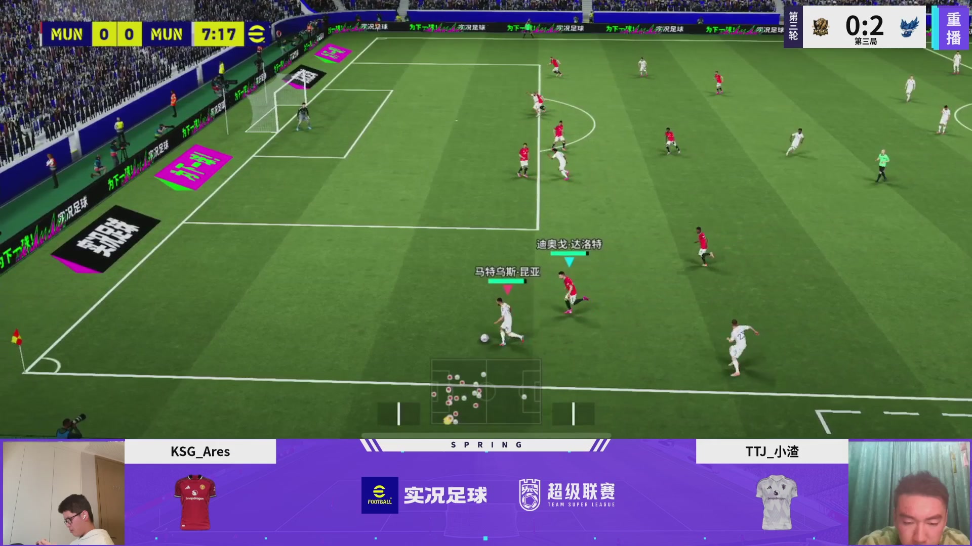 【重播】实况足球25-26赛季战队超级联赛春季赛