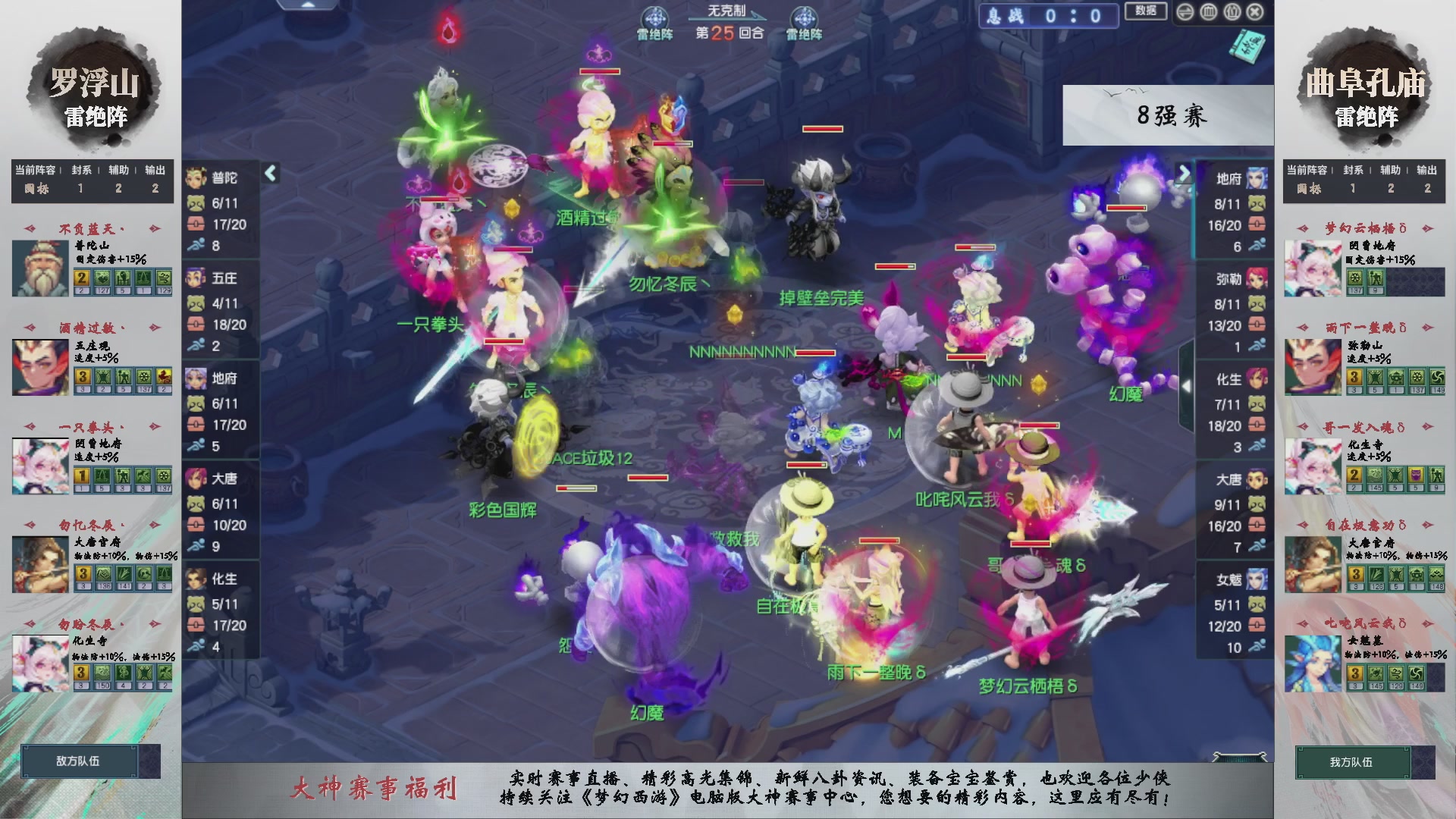 【重播】第235届武神坛-淘汰赛