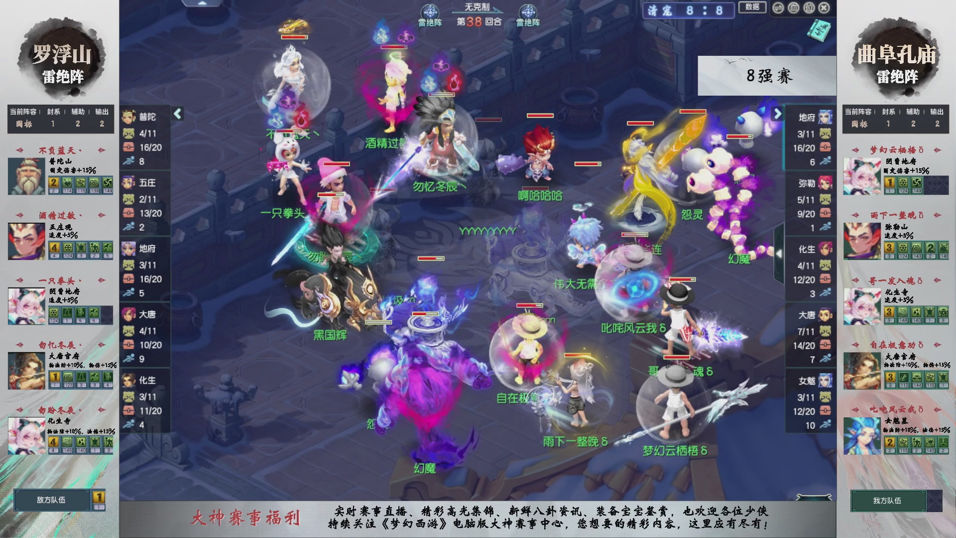 【重播】第235届武神坛-淘汰赛